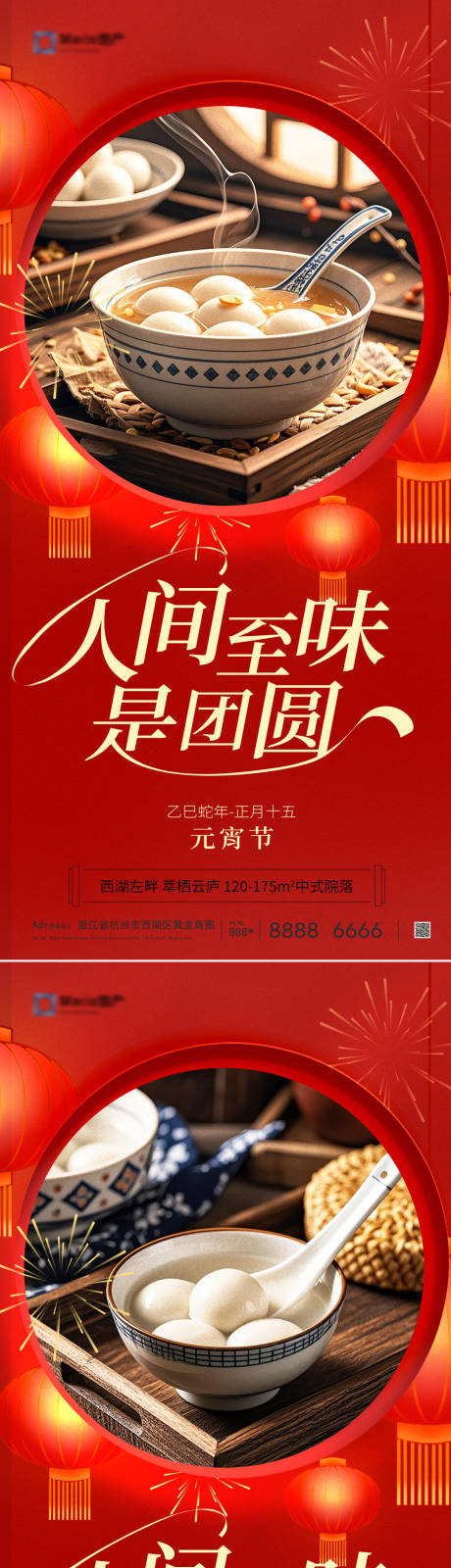 源文件下载【享设计】搜索编号：20200028402188073【元宵节】
