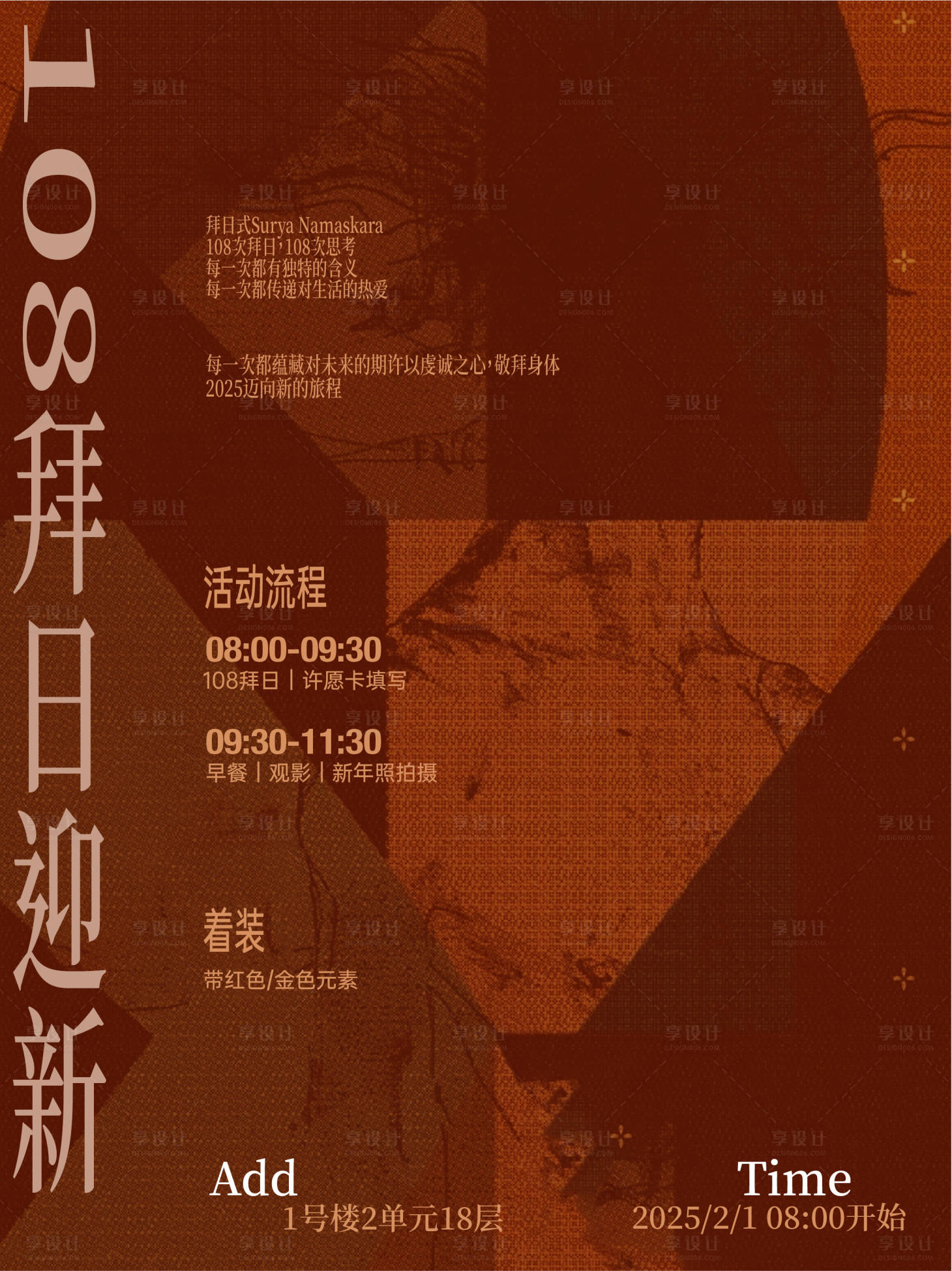 源文件下載【享設計】搜索編號：82410028514384981【瑜伽拜日海報】