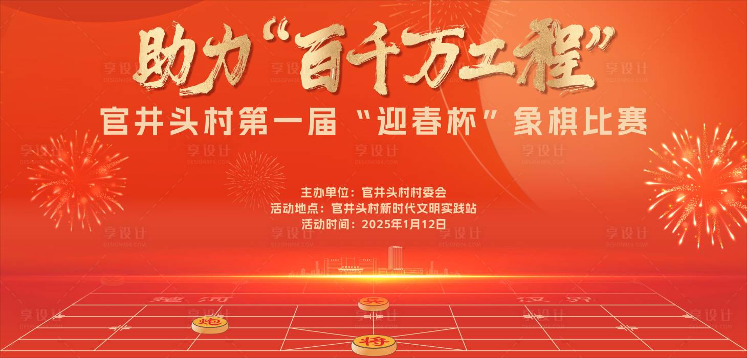 源文件下載【享設(shè)計】搜索編號：19960028387757018【象棋比賽活動展板】