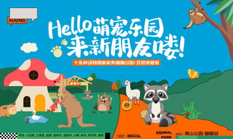 源文件下載【享設計】搜索編號：15290028522481480【動物園動物遷移動物森林】