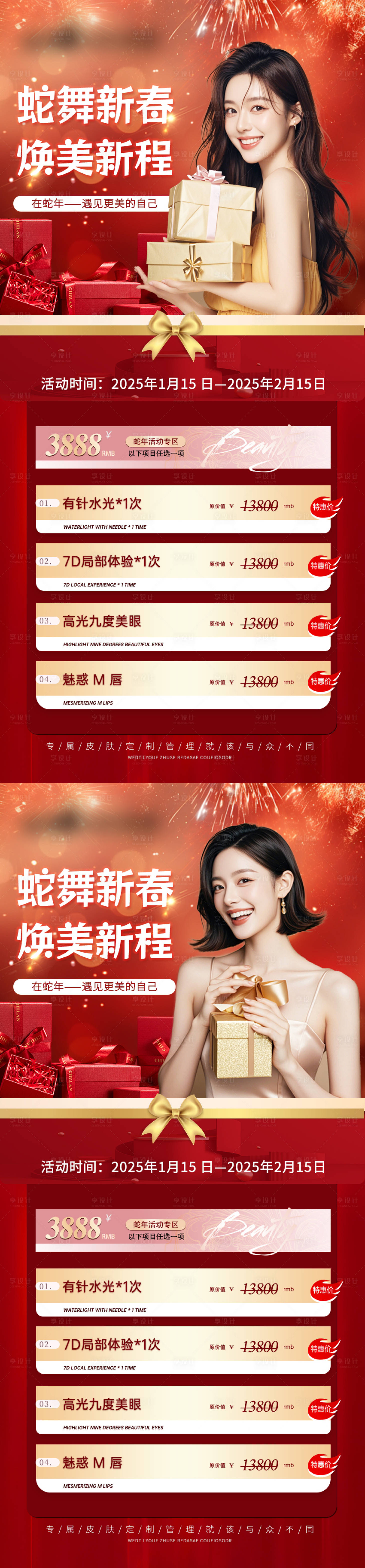 源文件下載【新年醫美整形美容海報】編號：67540028221897595