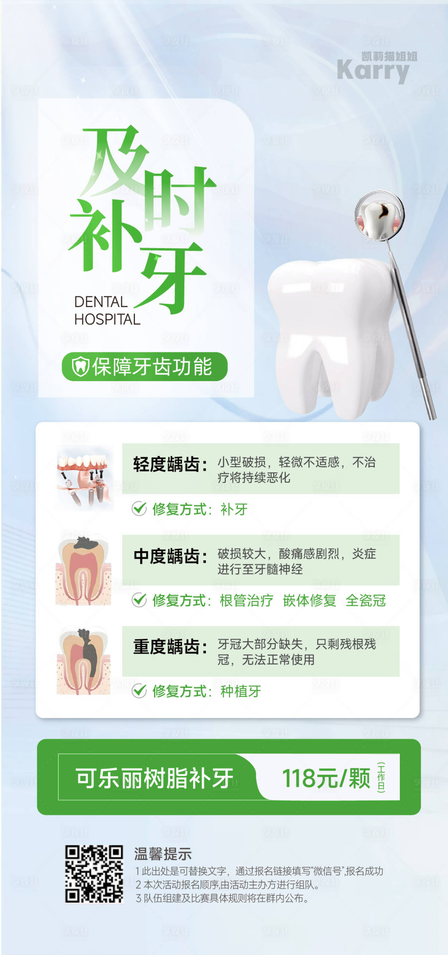 源文件下载【享设计】搜索编号：39540028382111024【医美口腔 】