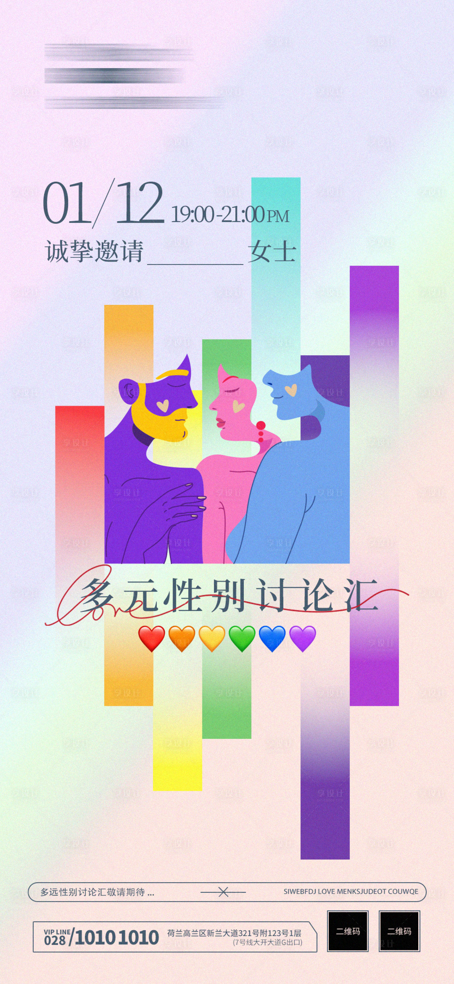 源文件下載【享設(shè)計(jì)】搜索編號(hào)：79920028379603169【多元性別心理沙龍】