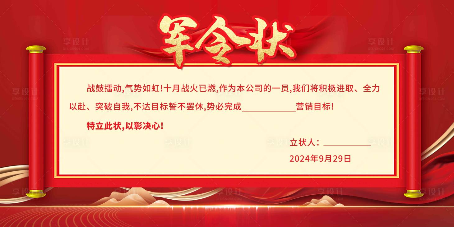 源文件下载【军令状海报】编号：55020028563462864