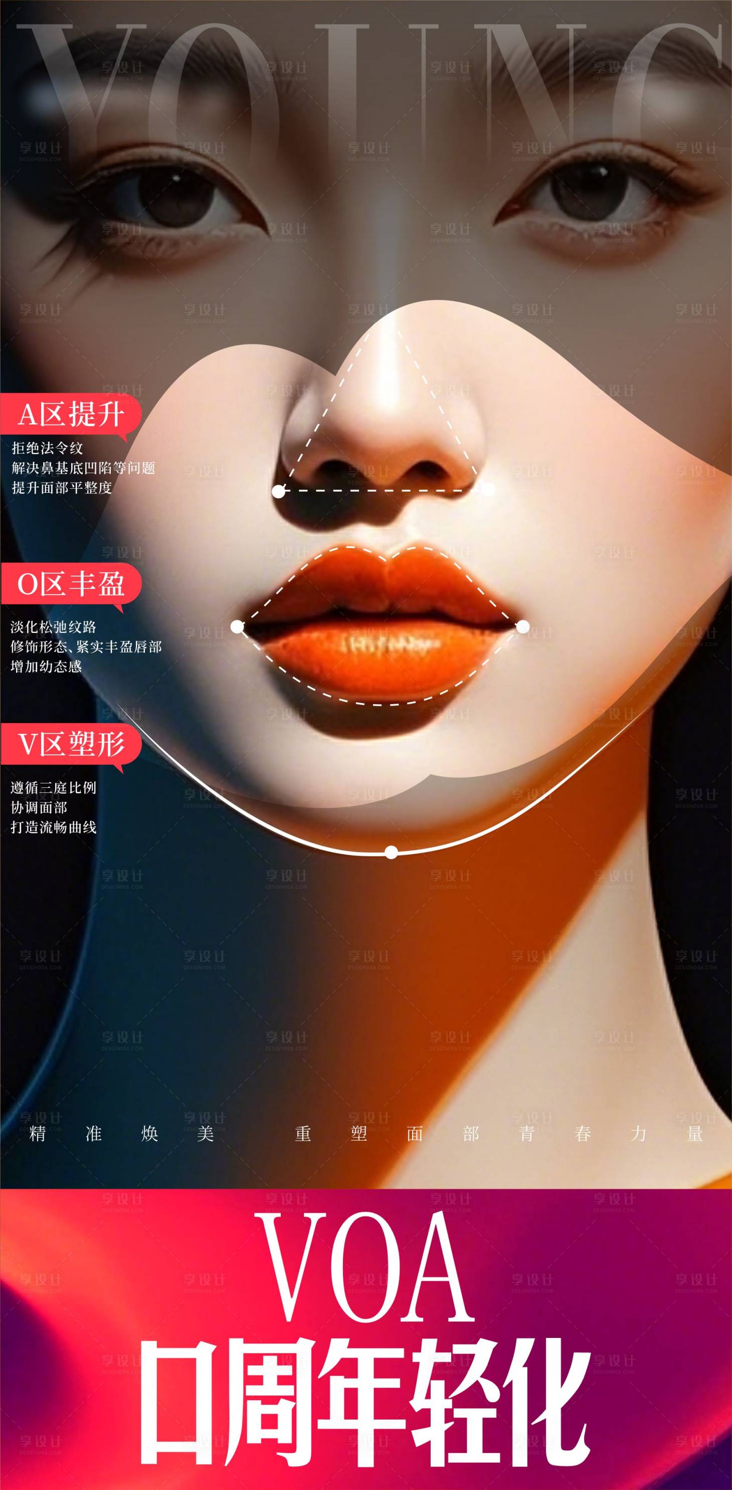 源文件下载【享设计】搜索编号：73810028380436053【医美抗衰海报】