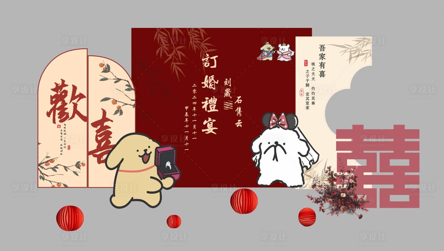 源文件下載【享設(shè)計】搜索編號：34810028240678804【訂婚宴布置裝飾線條小狗主題堆頭美陳】
