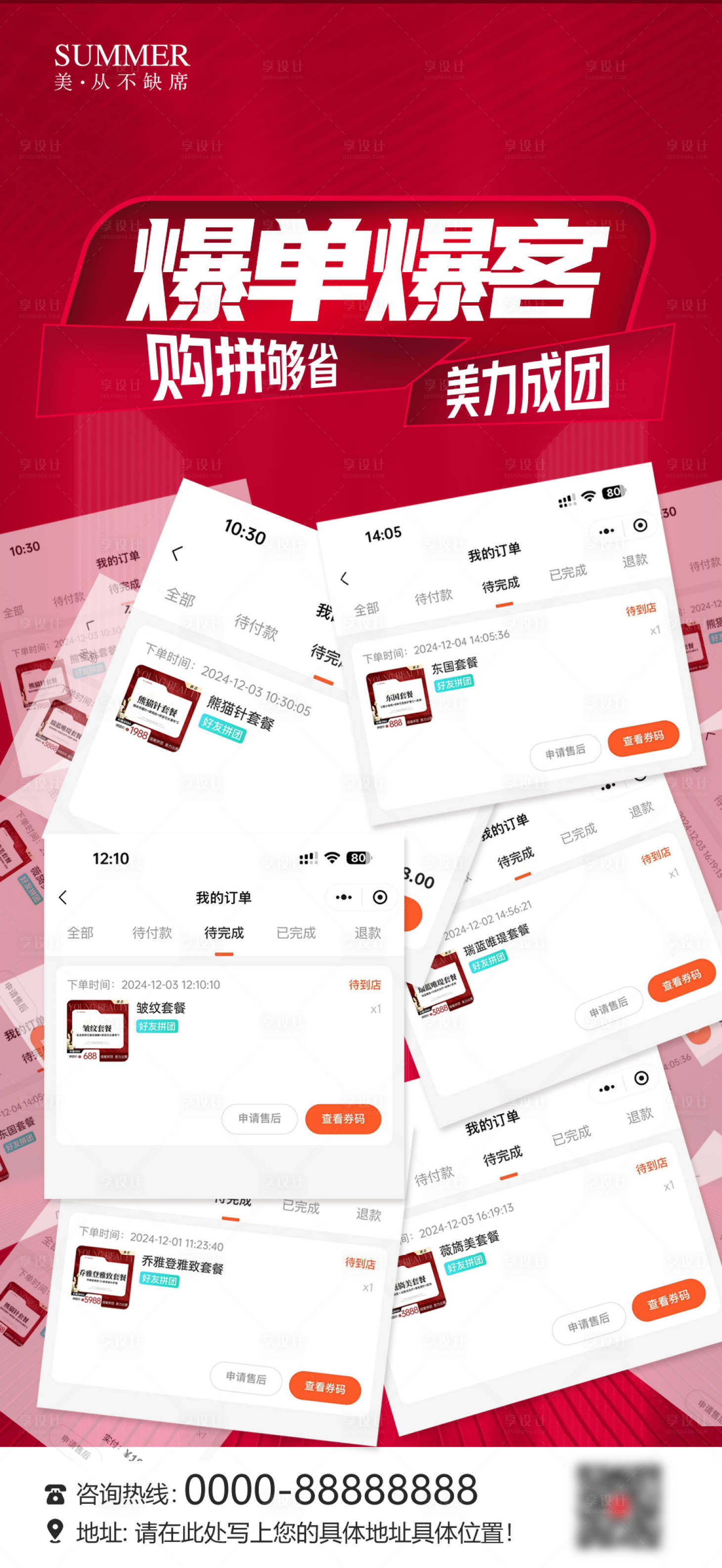 源文件下載【享設計】搜索編號：41090028338234068【紅色熱銷爆單海報】