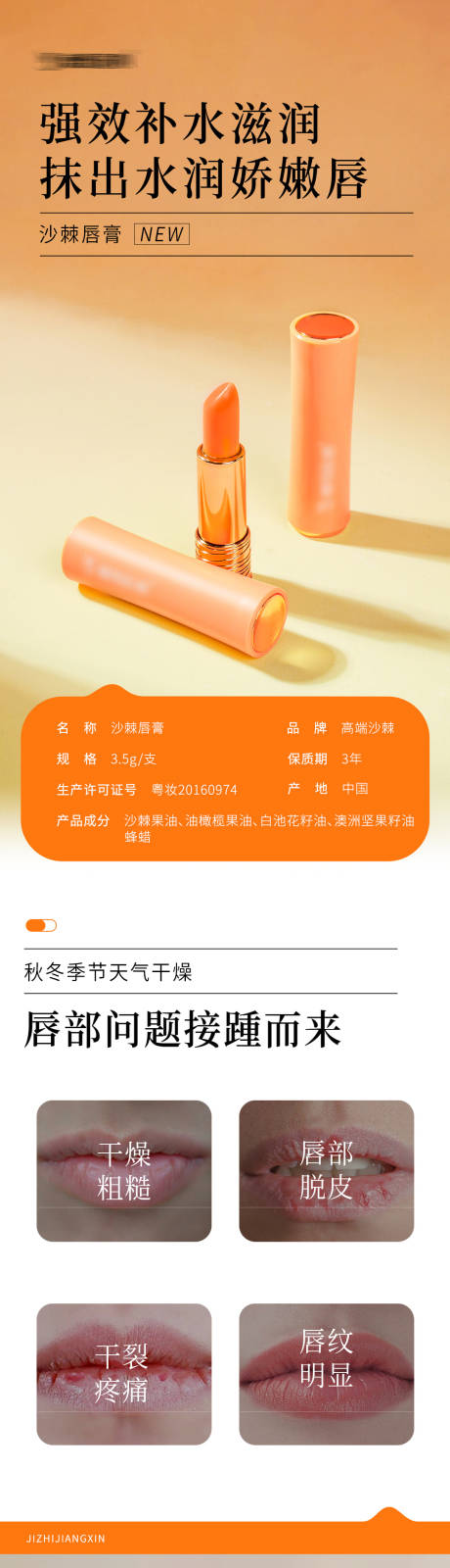 源文件下載【享設計】搜索編號：39890028435305056【唇膏詳情頁長圖】
