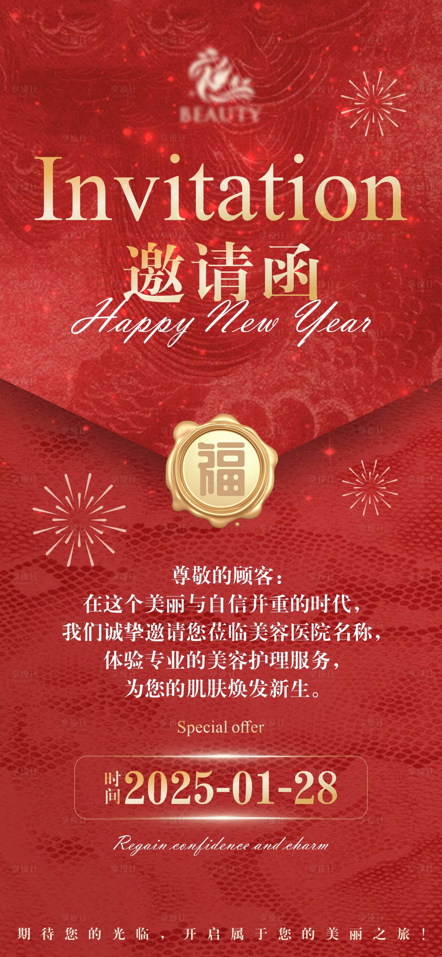 源文件下載【享設計】搜索編號：38730028582556853【蛇年邀請函海報 】