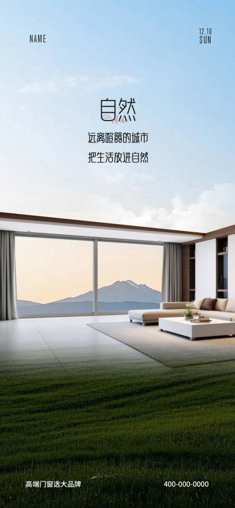 源文件下載【享設計】搜索編號：22440028365743862【門窗早安宣傳海報】