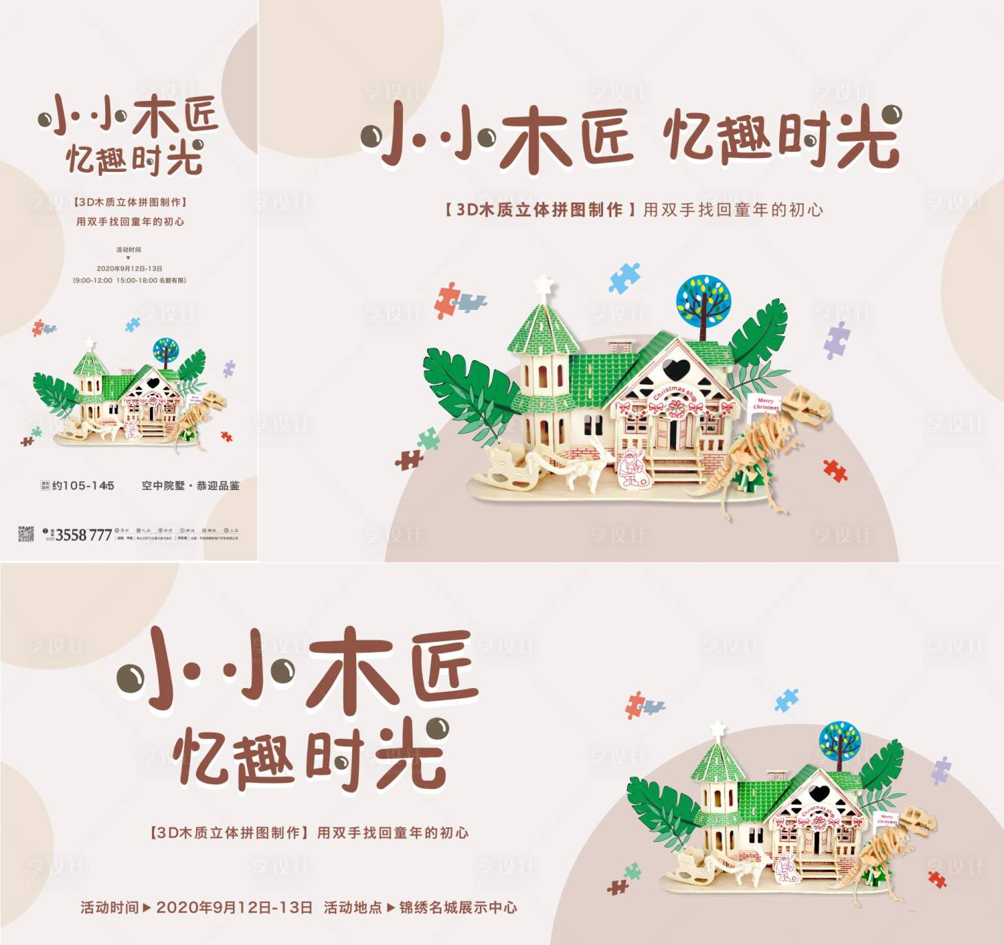 源文件下载【享设计】搜索编号：81510028323192193【地产3D立体拼图活动海报展板】