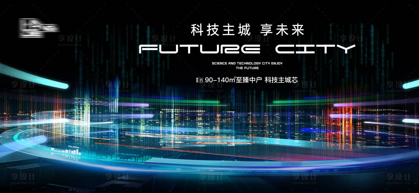 源文件下載【享設計】搜索編號：14150028261151667【科技主城享未來主畫面】