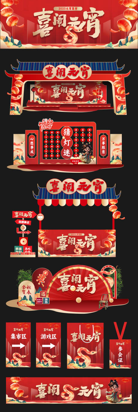 源文件下载【元宵节活动物料设计】编号：52450028398726268