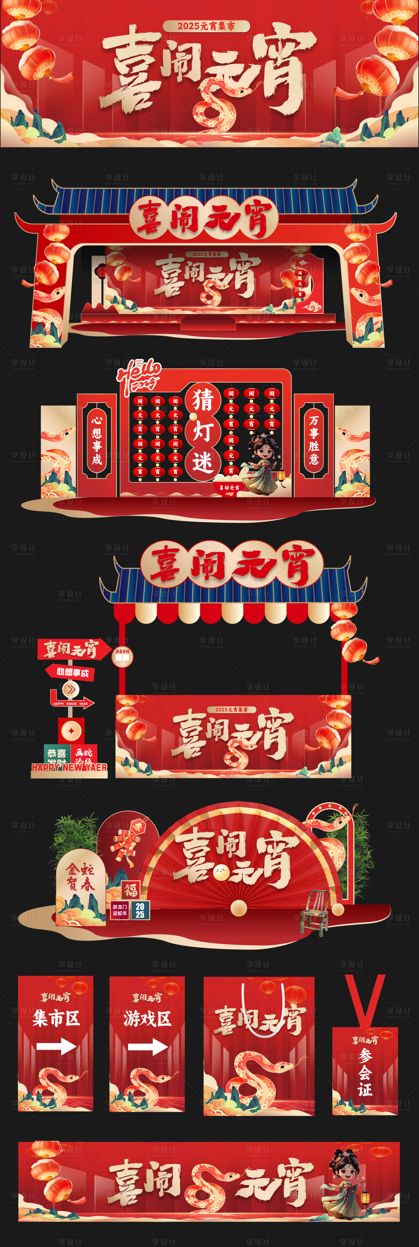 源文件下載【享設計】搜索編號：52450028398726268【元宵節活動物料設計】