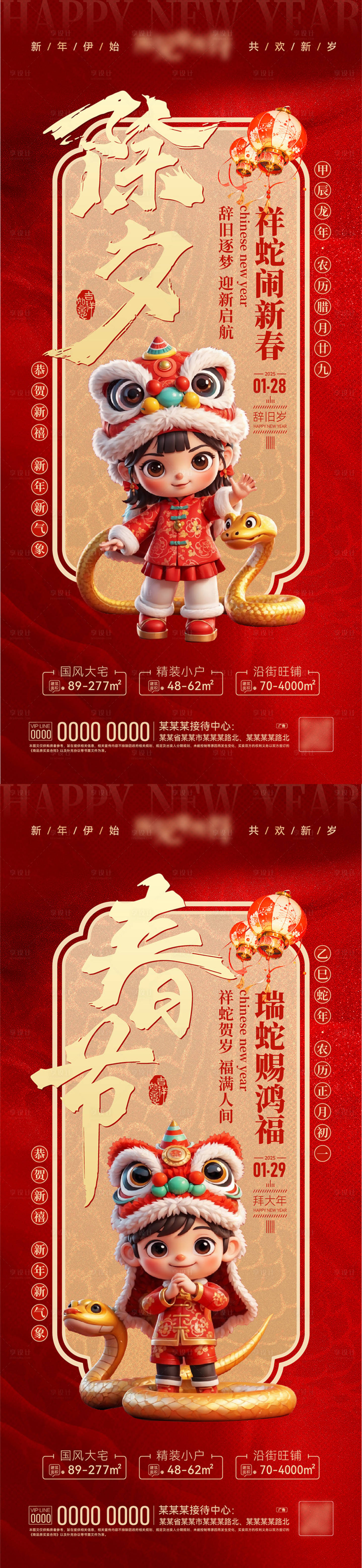 源文件下载【享设计】搜索编号：23200028564191861【除夕春节海报】