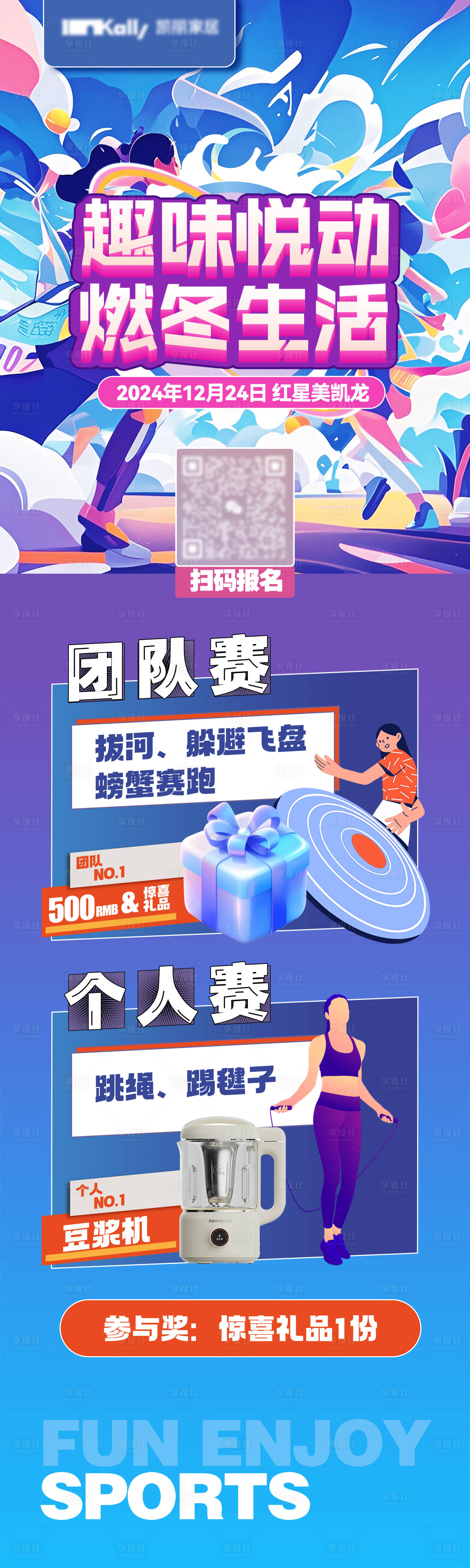 源文件下載【享設計】搜索編號：78190028428213693【燃冬運動會】