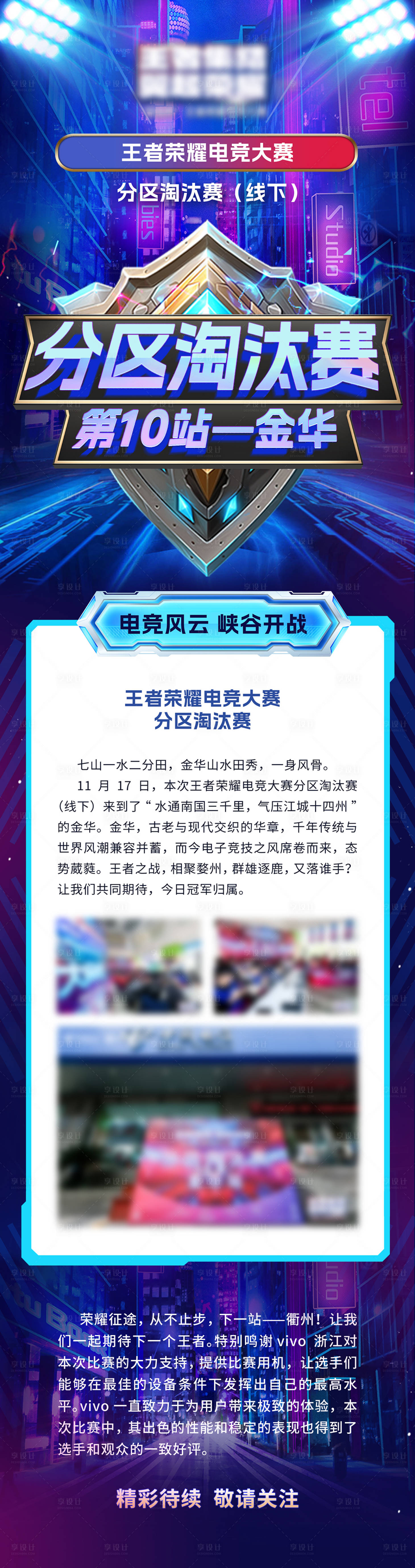 源文件下載【享設(shè)計(jì)】搜索編號(hào)：62140028541721710【王者榮耀賽伯朋克】