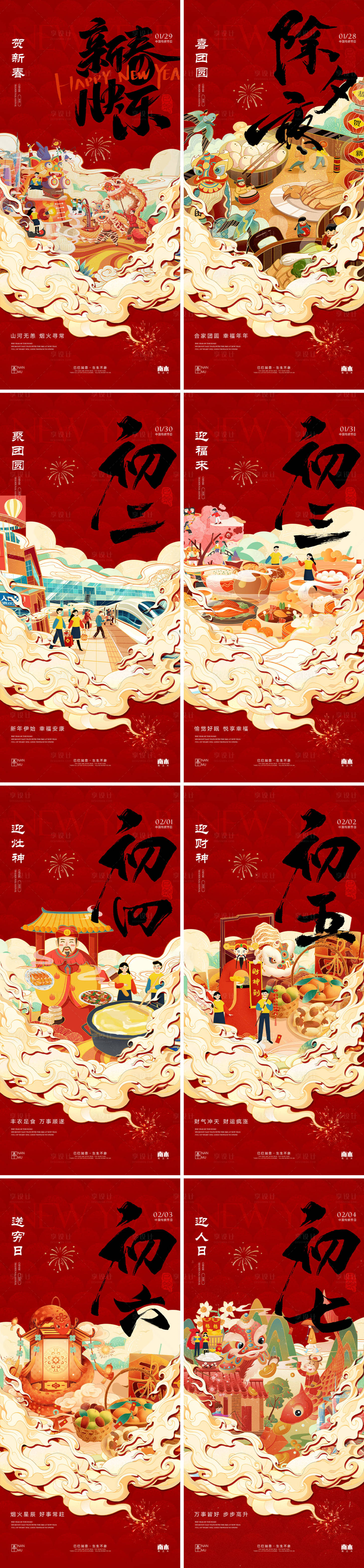 源文件下載【蛇年除夕新春年俗國(guó)潮插畫系列海報(bào)】編號(hào)：11690028403702650