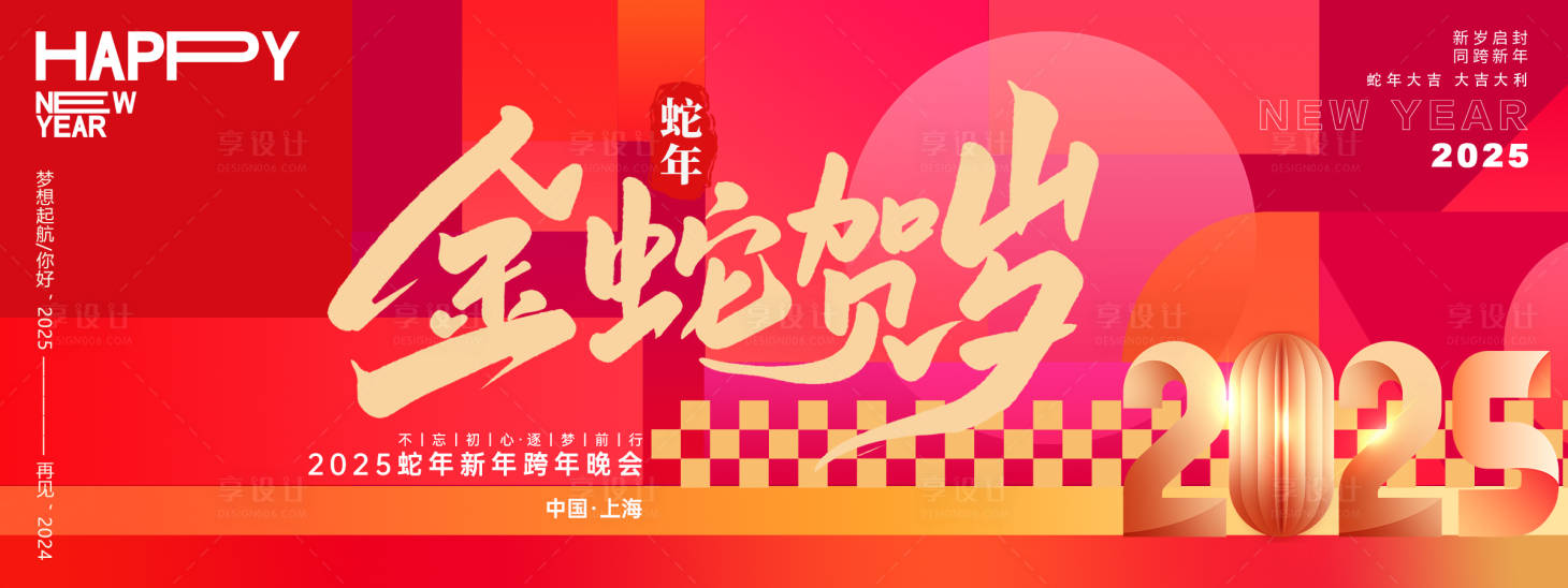 源文件下載【享設計】搜索編號：32410028213232660【金蛇賀歲年會主畫面】