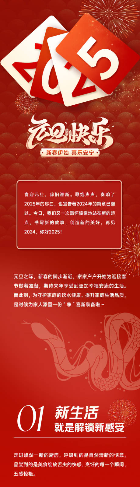 源文件下载【元旦产品推文】编号：75020028204663168