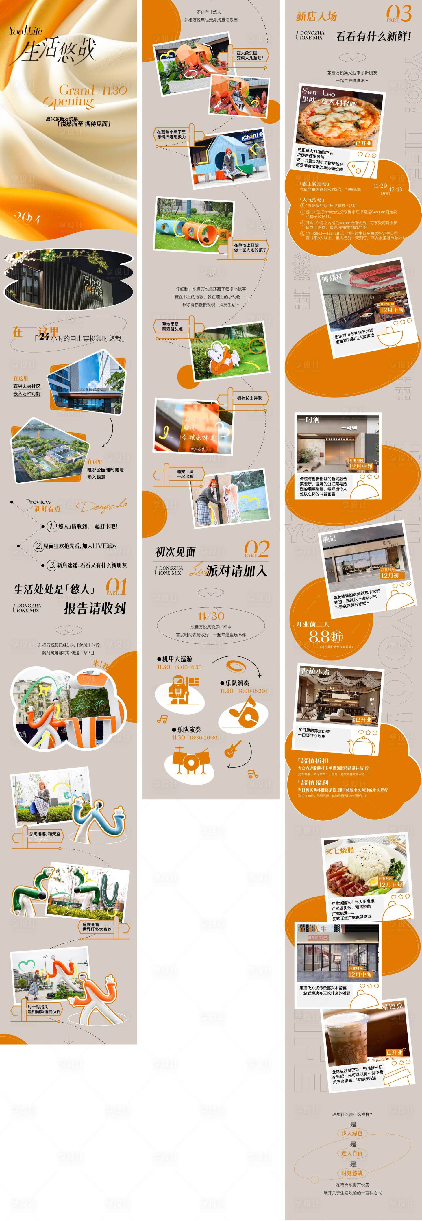 源文件下载【享设计】搜索编号：54770028198042076【开业公众号长图推文专题设计】