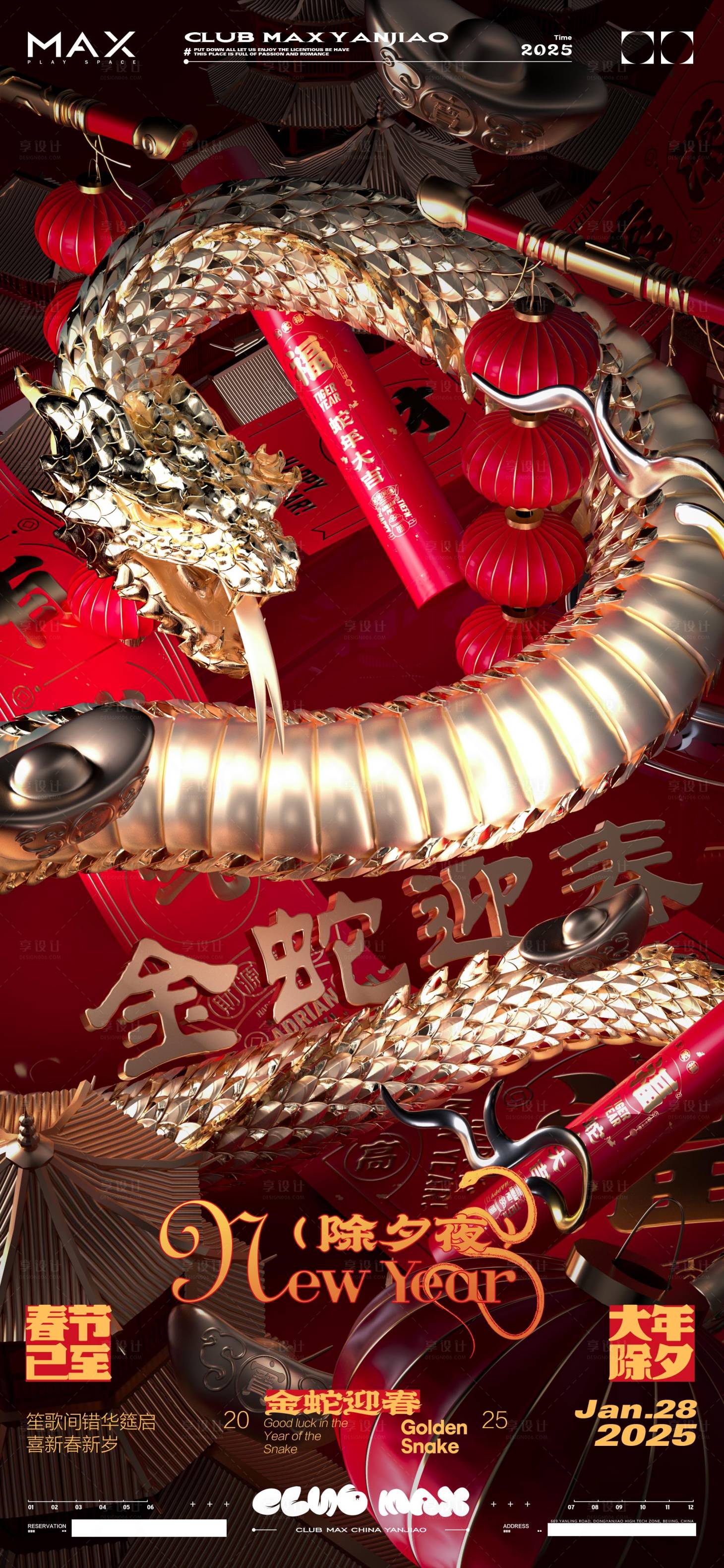 源文件下載【享設(shè)計】搜索編號：73320028244894295【酒吧春節(jié)除夕海報】