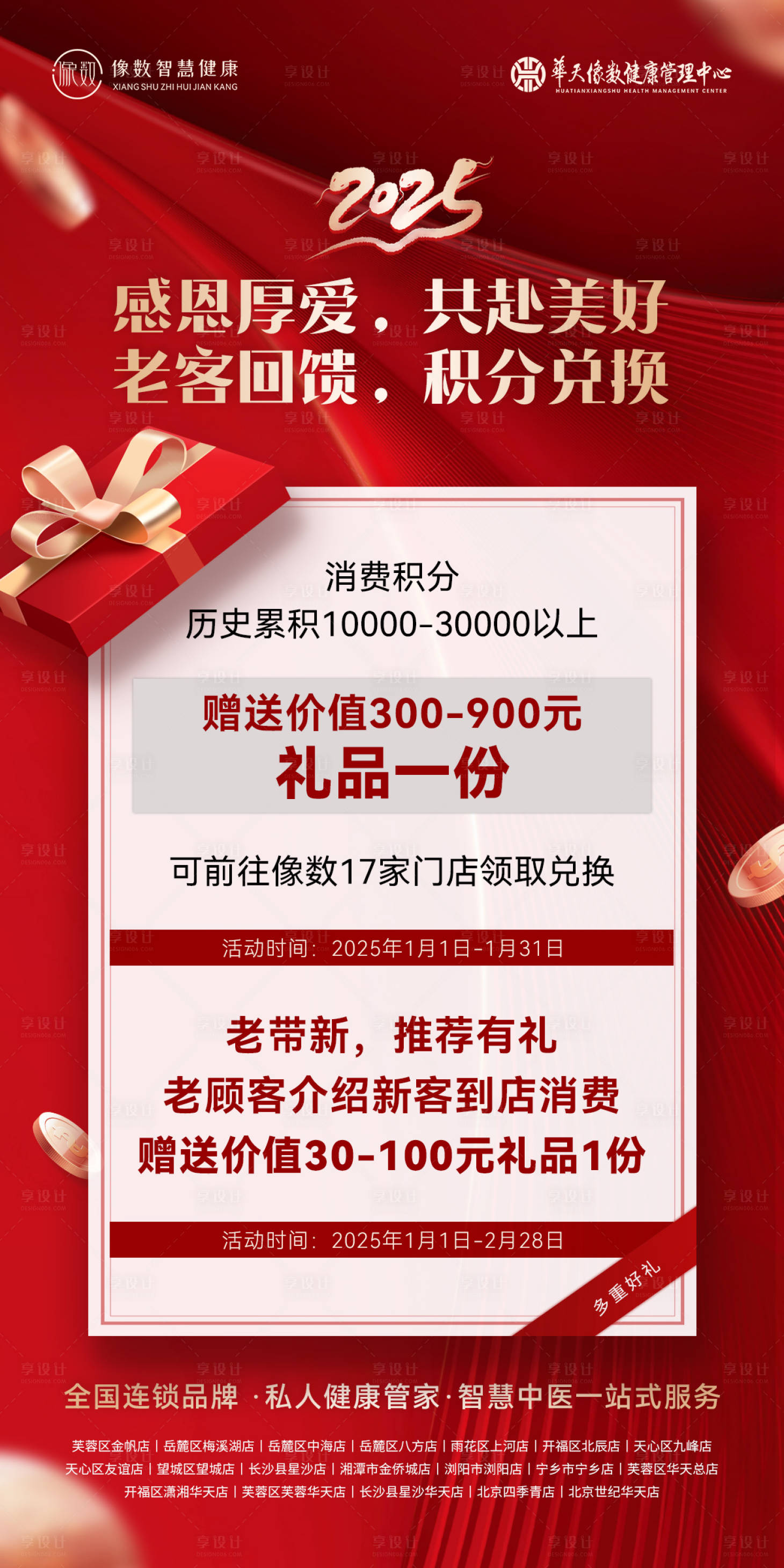 源文件下载【大健康积分兑换海报】编号：55110028198945134