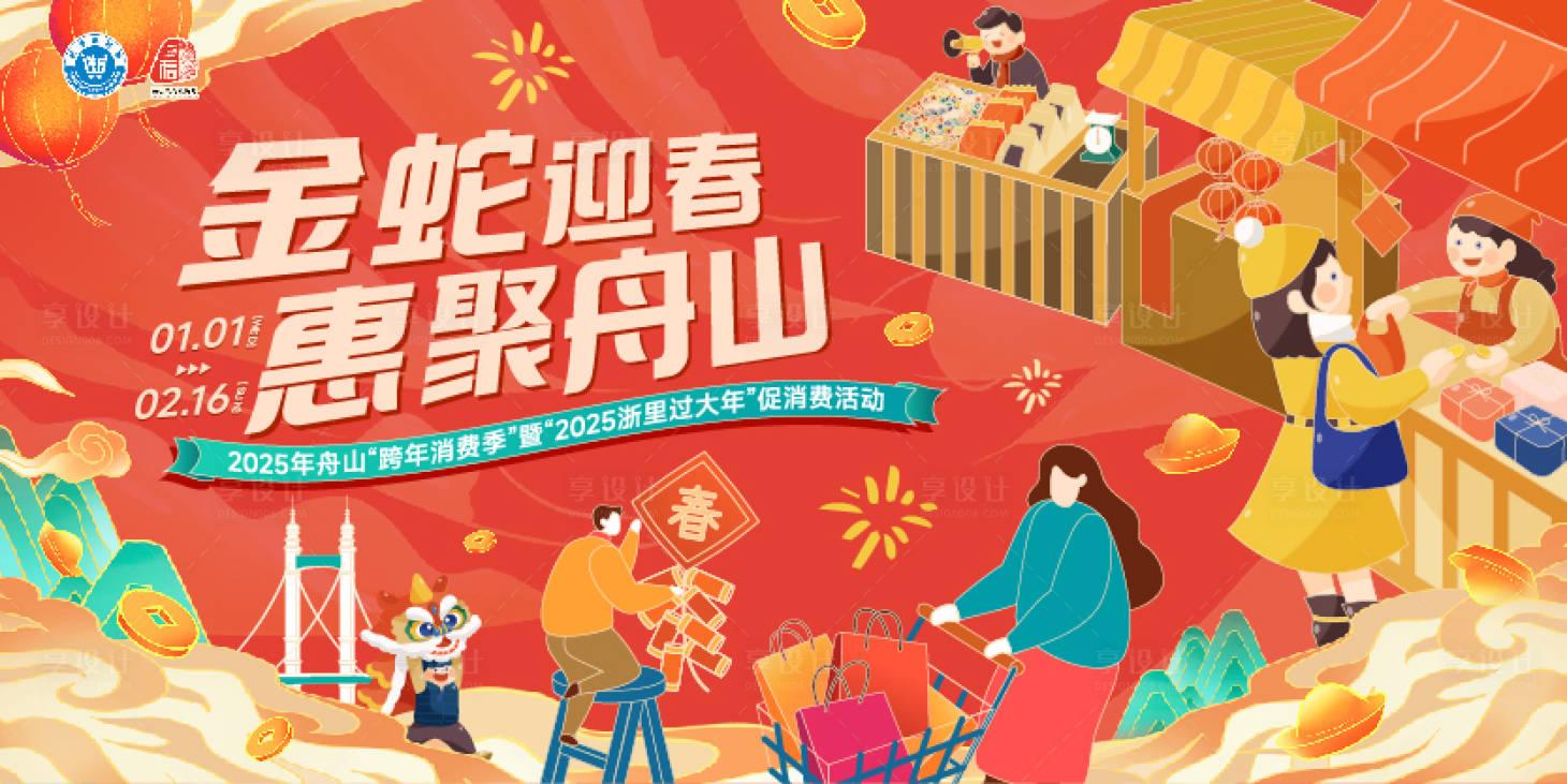 源文件下載【享設計】搜索編號：30530028212526512【蛇年消費主畫面】