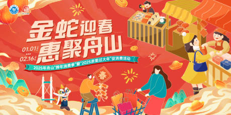蛇年消费主画面
