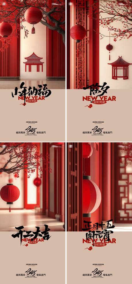 源文件下载【享设计】搜索编号：18860028372641307【蛇年小年除夕系列海报】