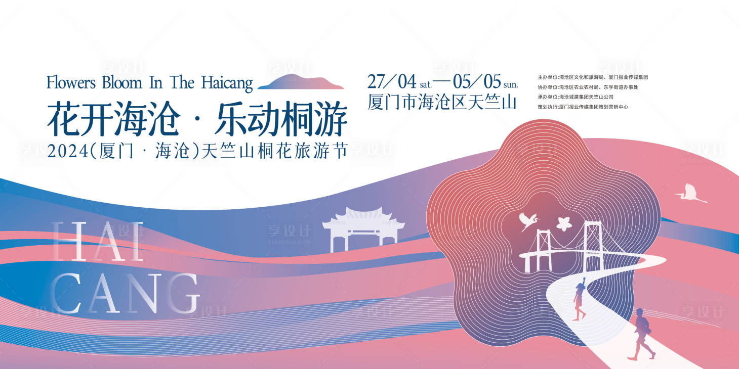 源文件下载【享设计】搜索编号：63080028274051999【厦门旅游节】
