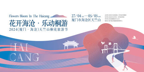 厦门旅游节