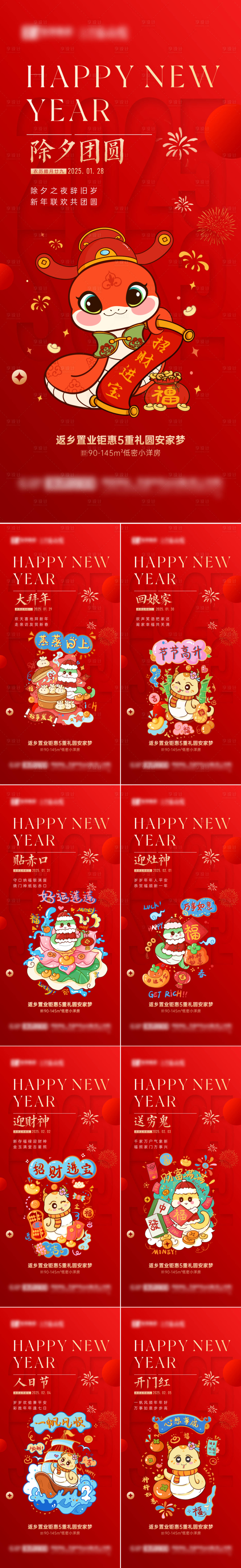 源文件下載【享設計】搜索編號：11890028417417448【2025年年俗】