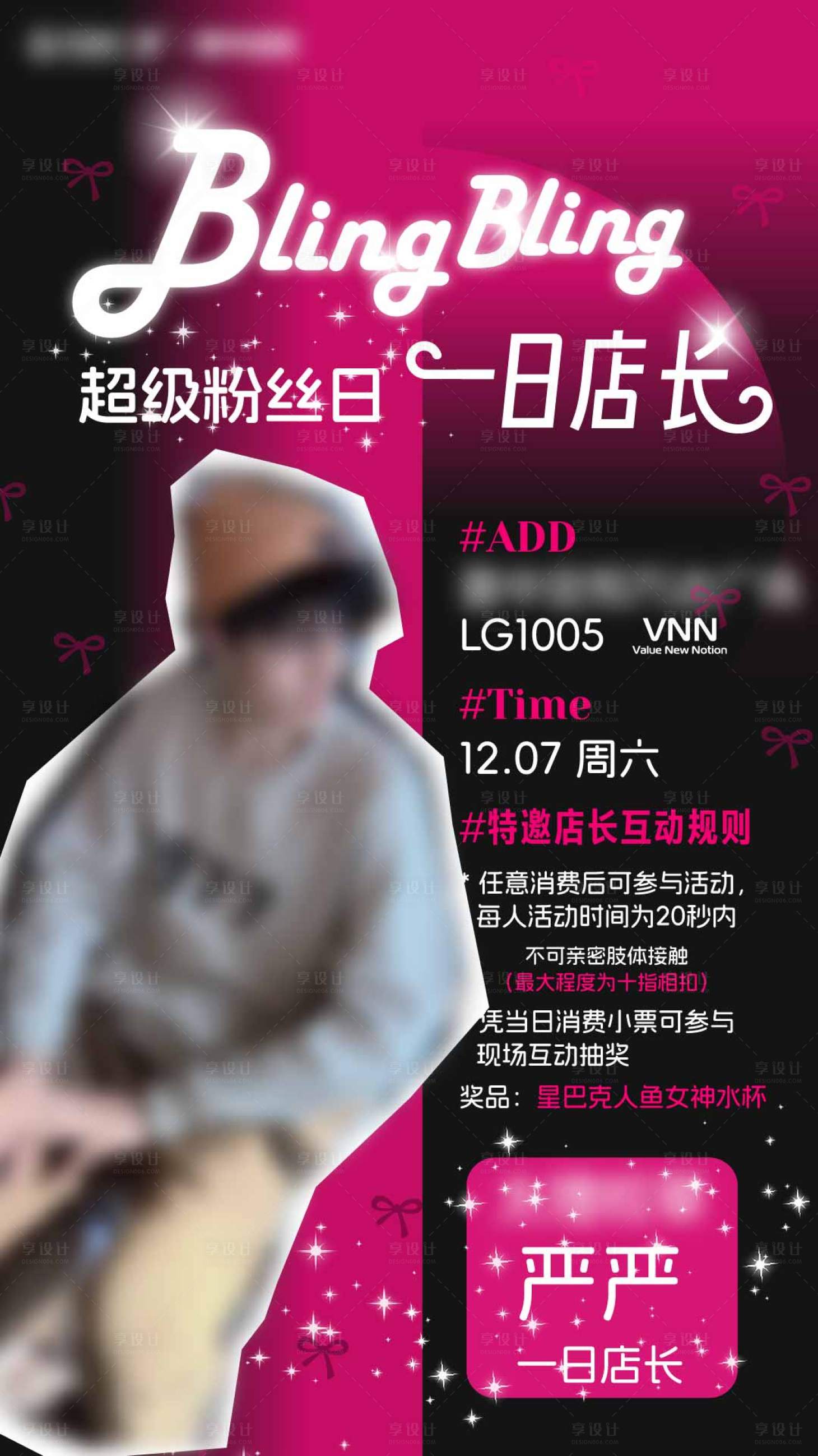 源文件下載【享設計】搜索編號：26310028319205577【一日店長活動海報】