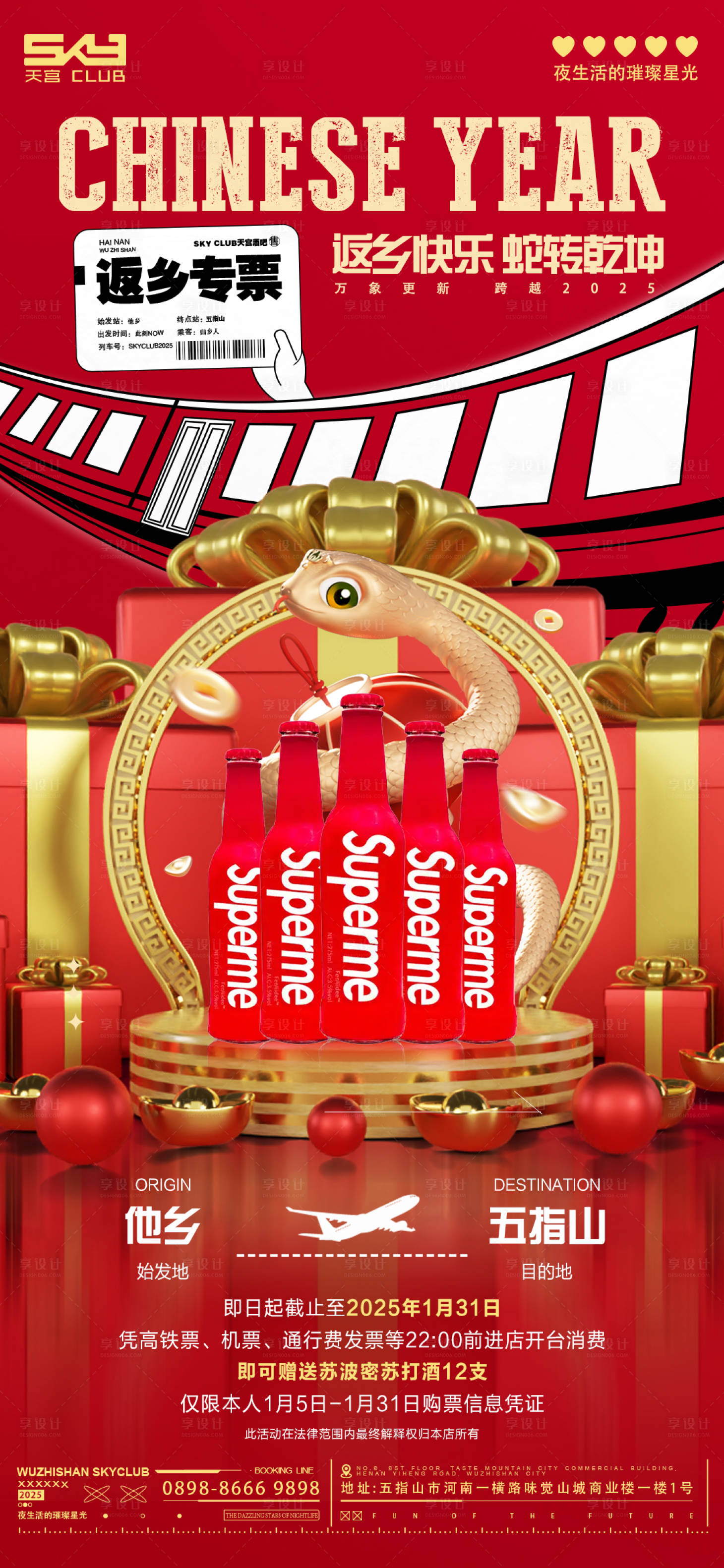 源文件下載【享設(shè)計(jì)】搜索編號(hào)：23210028374194038【夜店返鄉(xiāng)福利海報(bào)】