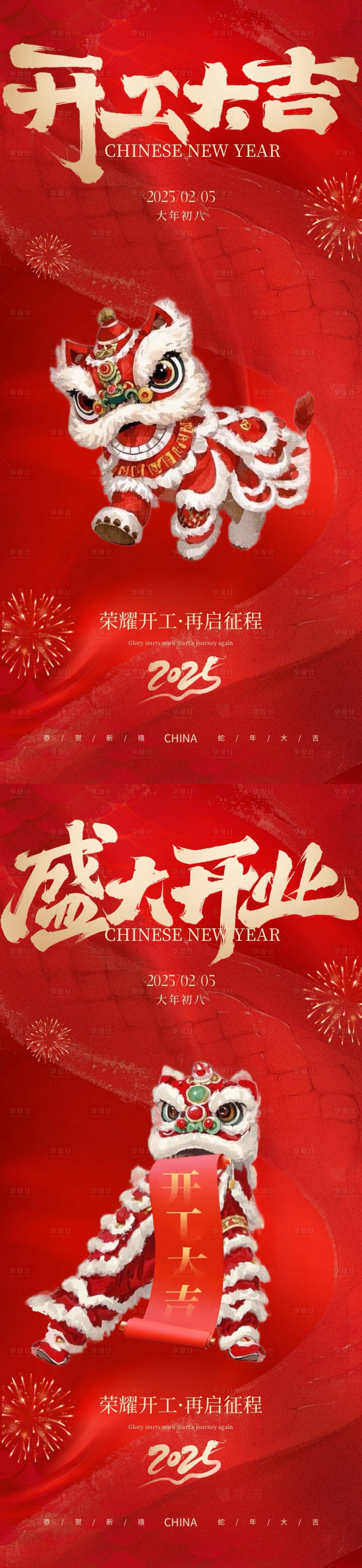 源文件下載【享設(shè)計(jì)】搜索編號(hào)：42830028544942724【地產(chǎn)蛇年開工大吉海報(bào)】