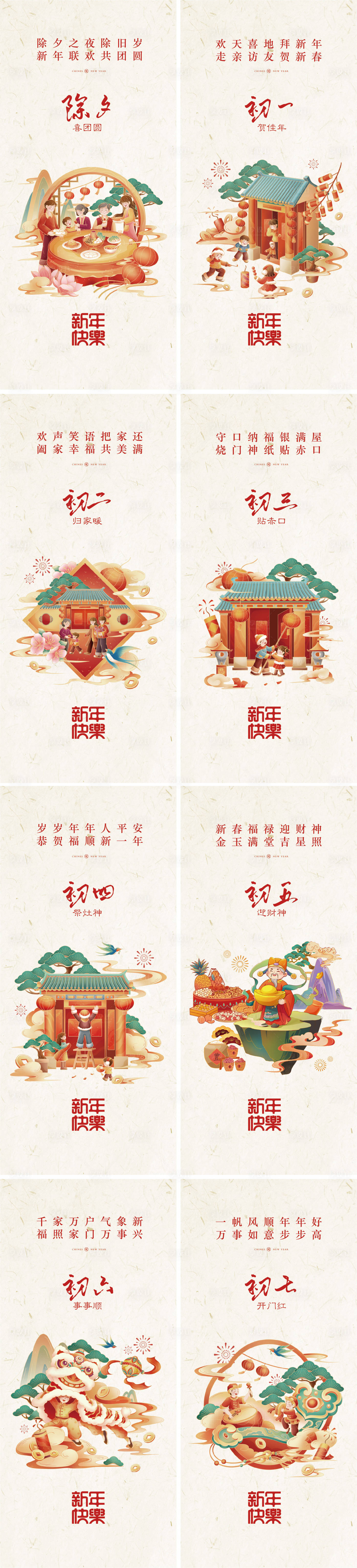 源文件下載【享設計】搜索編號：78920028564112766【春節年俗海報】
