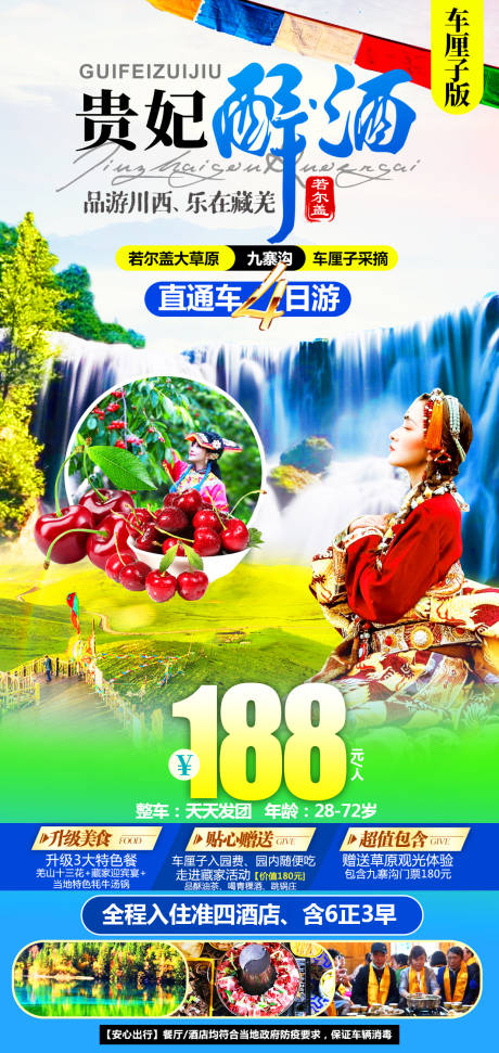 源文件下载【贵妃醉酒 】编号：25260028392868867