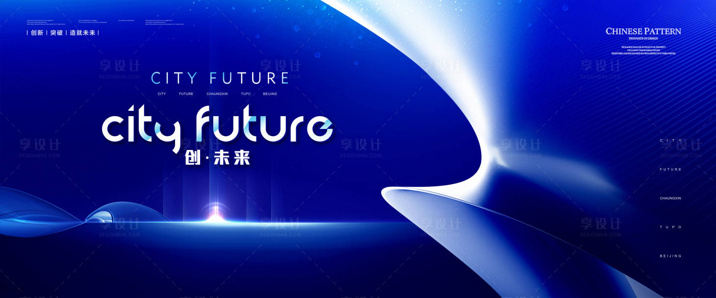 源文件下载【享设计】搜索编号：89430028434809473【创新|突破|造就未来 】