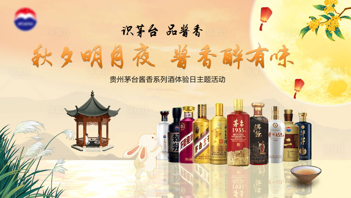 源文件下載【享設(shè)計(jì)】搜索編號(hào)：79510028279711442【白酒中國(guó)風(fēng)背景板】