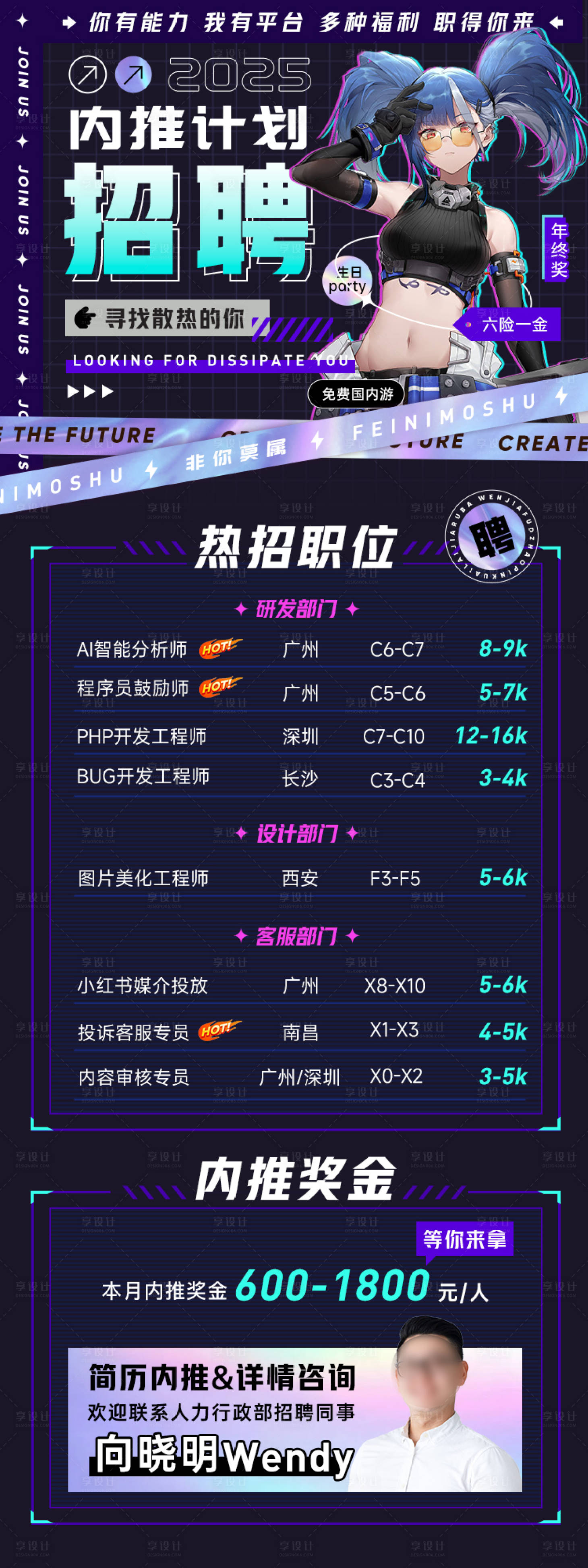 源文件下载【享设计】搜索编号：35360028519308063【二次元潮流内推招聘海报】