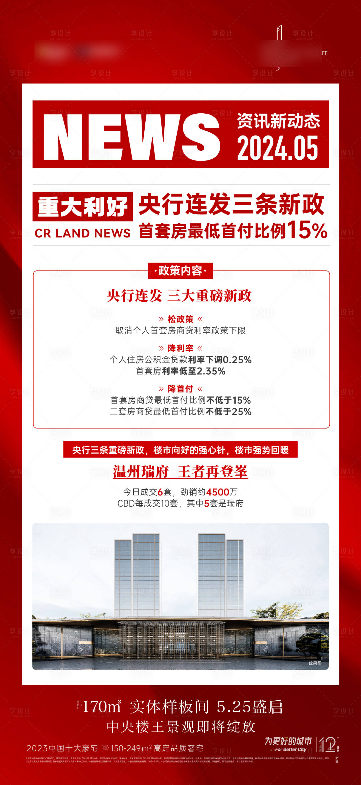 源文件下載【享設計】搜索編號：56720028199362195【政策海報】