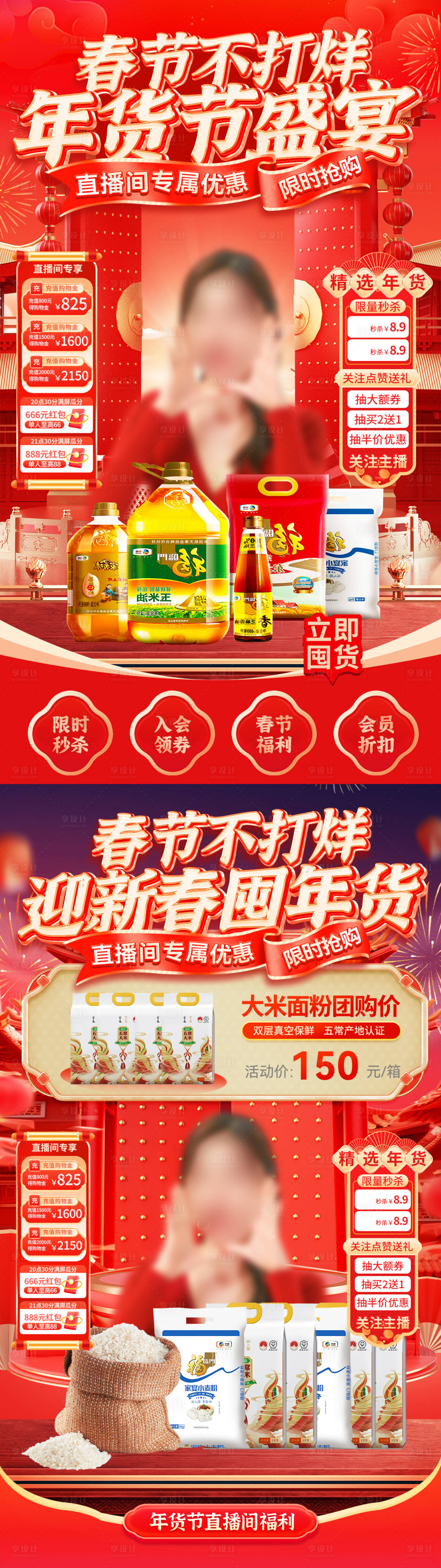 源文件下载【享设计】搜索编号：24350028246971615【春节不打烊年货节海报】