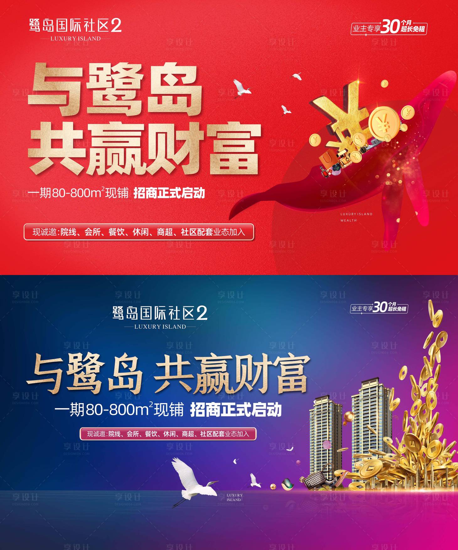 源文件下載【享設計】搜索編號：70270028276383212【地產商鋪招商背景板】