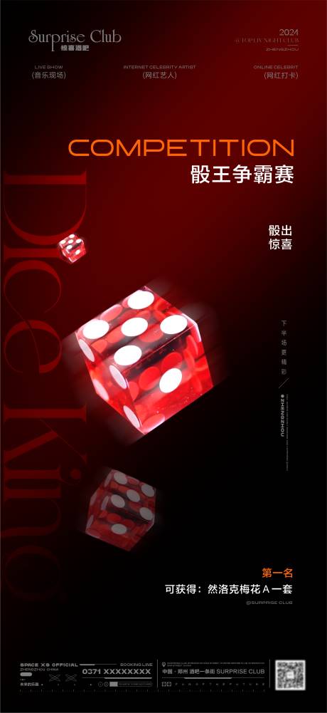 源文件下载【酒吧骰王争霸赛活动海报】编号：16530028554418545
