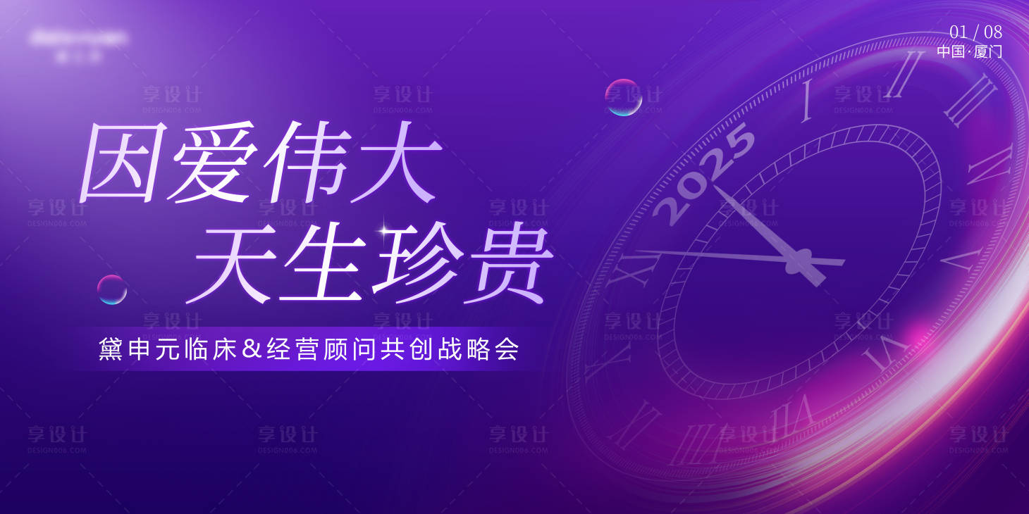 源文件下载【享设计】搜索编号：18280028530102049【医美年会展板】
