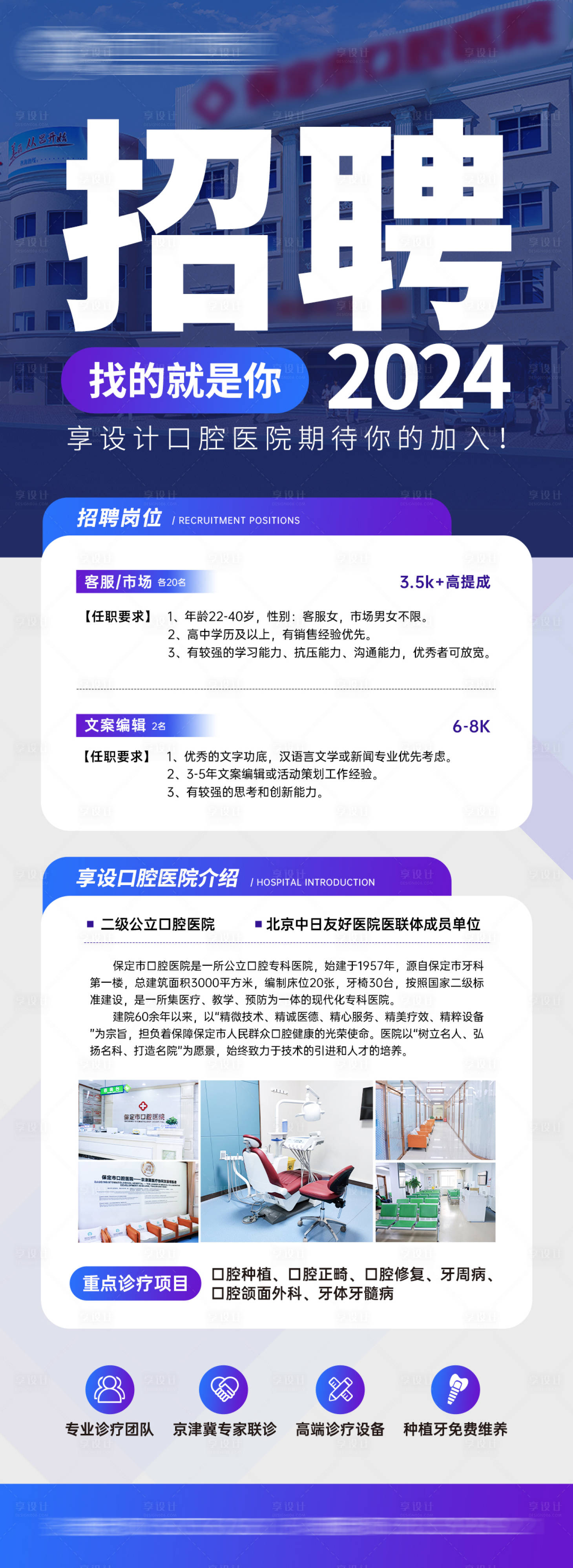 源文件下載【享設計】搜索編號：42550028314342266【醫美口腔牙科招聘展架】