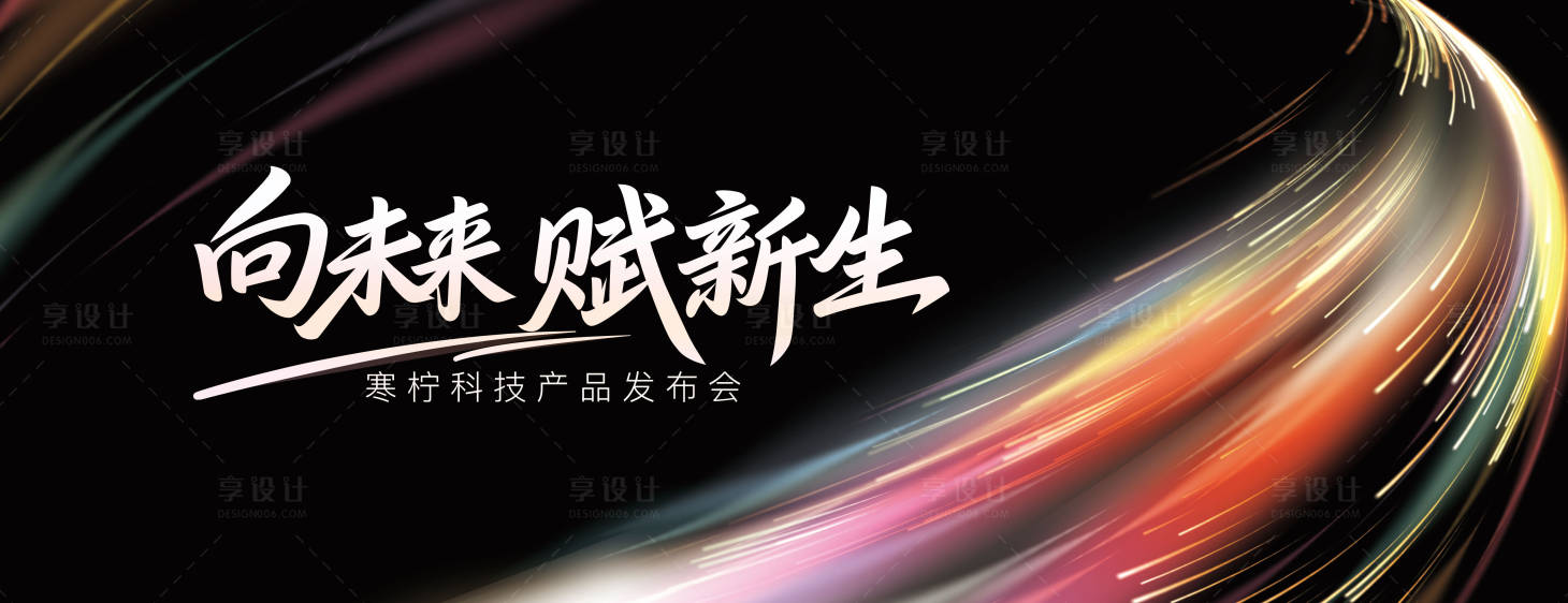 源文件下載【享設(shè)計】搜索編號：40160028352298493【科技年會活動主畫面】