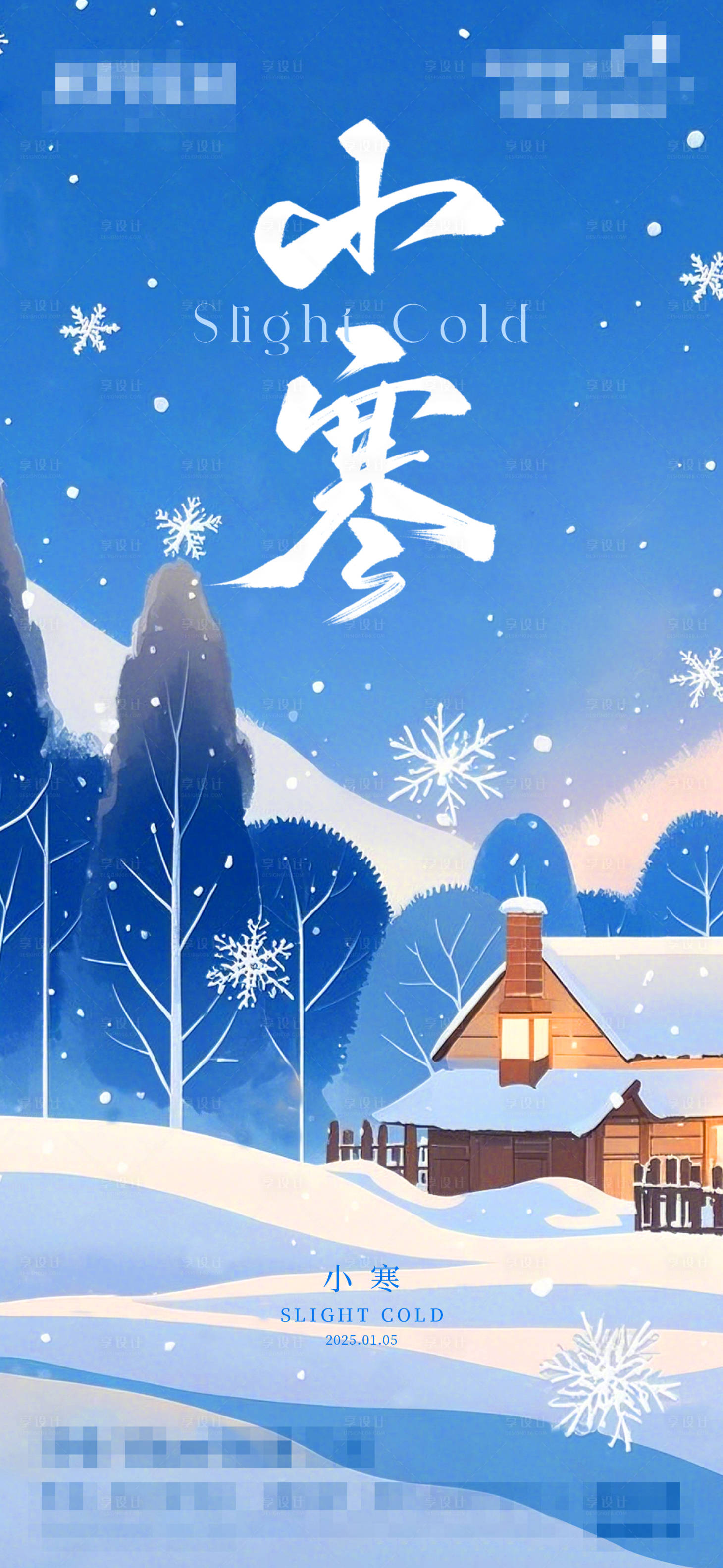 源文件下载【享设计】搜索编号：16960028224165070【小寒海报】