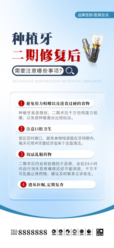 源文件下载【医美口腔科普海报】编号：80490028351053347